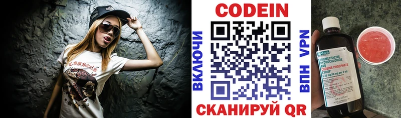 Codein напиток Lean (лин)  купить закладку  Уссурийск 